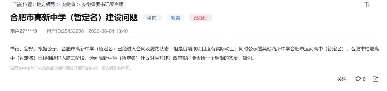 现在孩子少，一些新建的学校应该都要推迟。请问高新中学（暂定名）什么时候开建？
官