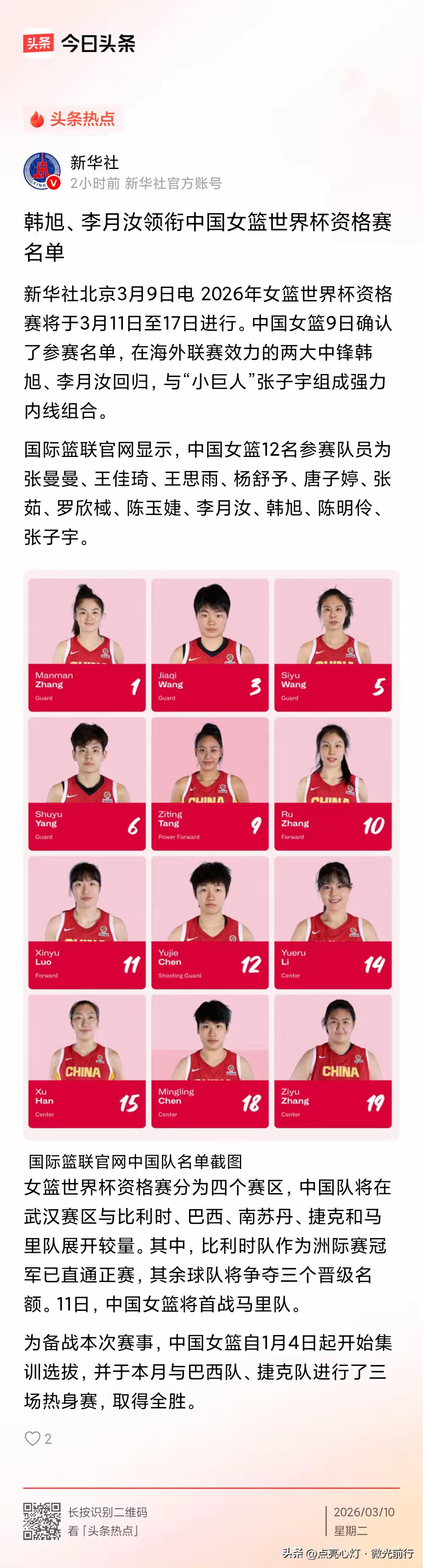 中国女篮世预赛今天开始，最后关头官媒公布12人名单，我预测的主力名单一个没差，可