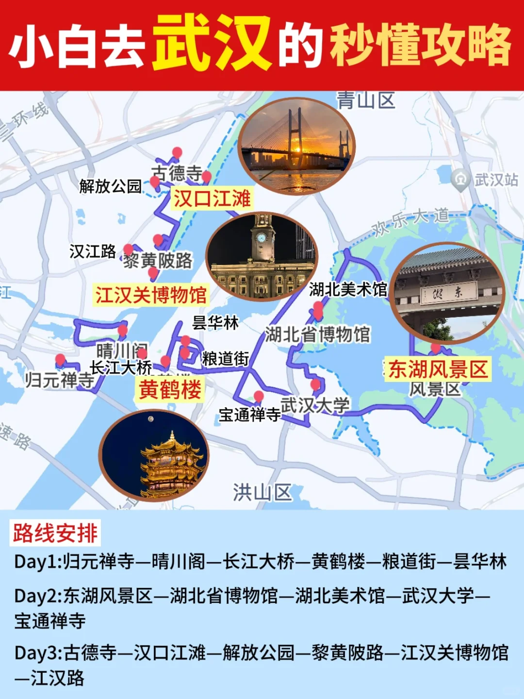 去过武汉后总结的3日游攻略，第一次去很实用