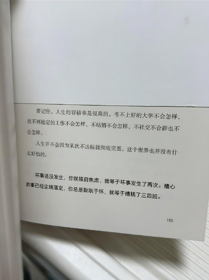 “人生的容错率超乎你的想象” 
