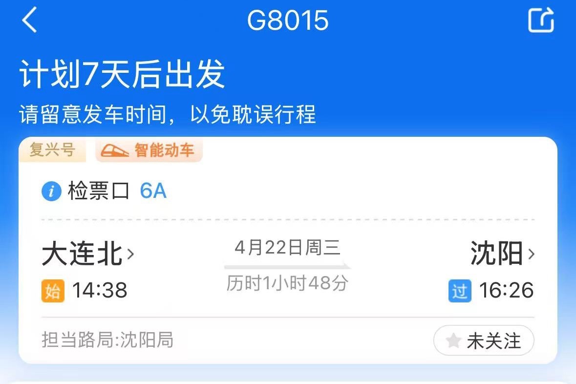 大连英博中超联赛辽宁铁人vs大连英博 球迷专列？ 大连