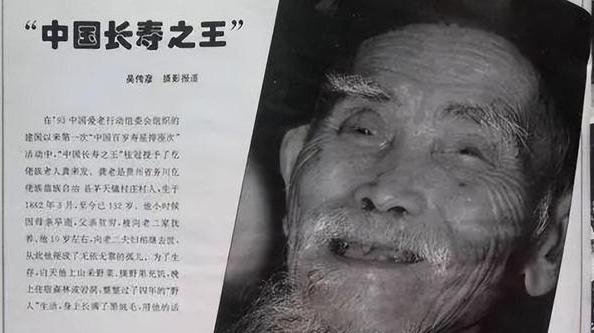 “中国长寿之王”龚来发，一生未娶活到133岁，但让人意想不到的是，他有一个公认的
