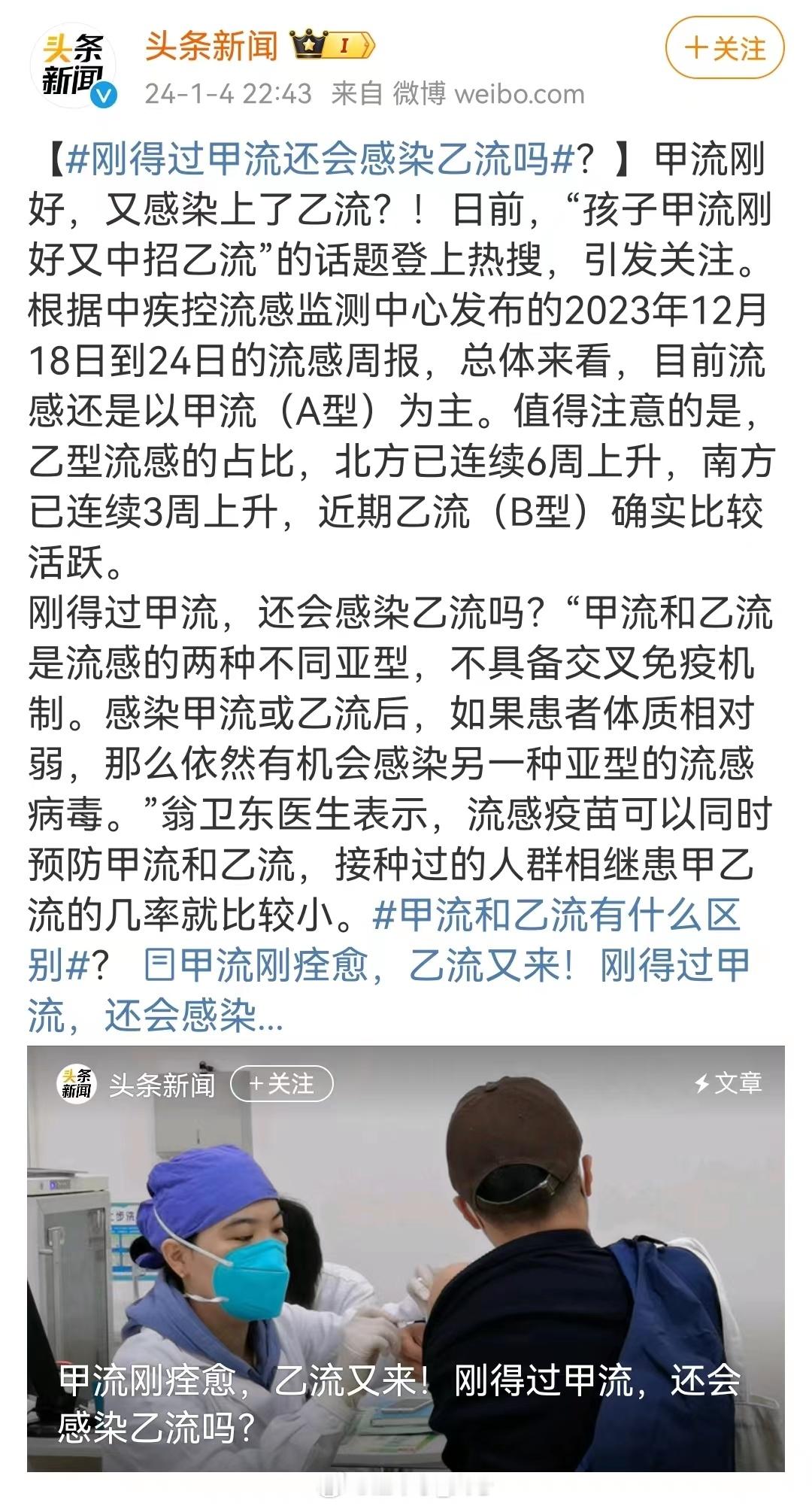 #刚得过甲流还会感染乙流吗##孩子甲流刚好又中招乙流# 科普一个常识：甲流 乙流