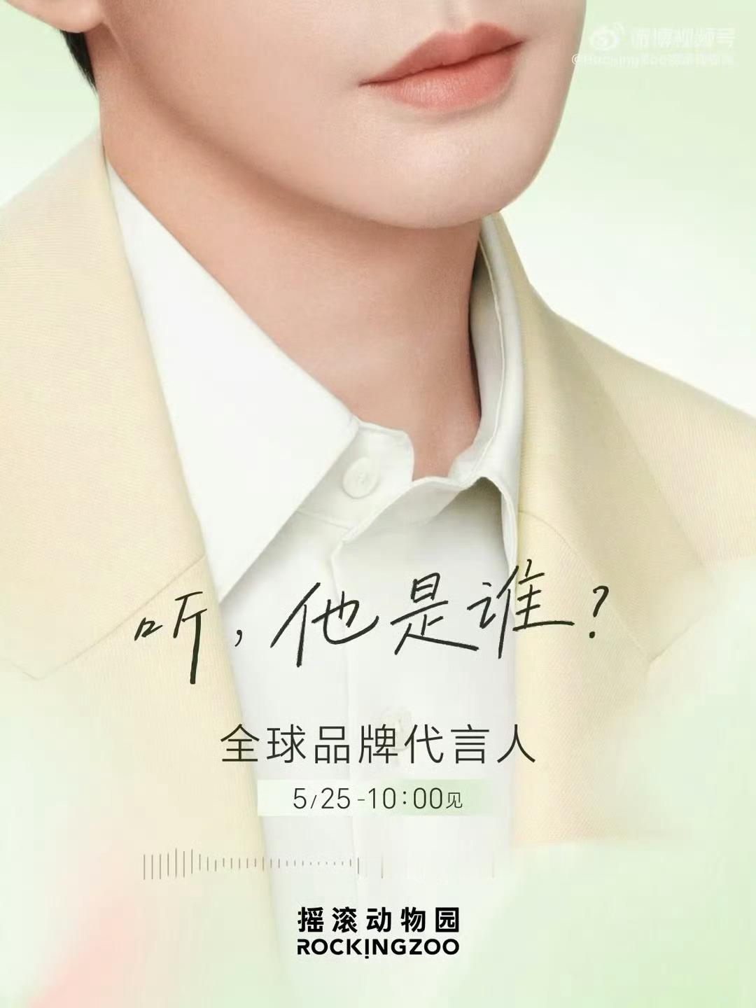 邓为摇滚动物园全球品牌代言人！！！官宣倒计时2️⃣天！ 