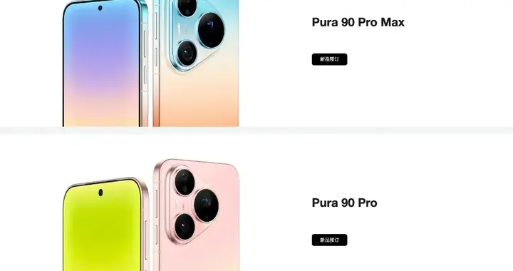 华为Pura90来了！这个外观你喜欢吗？