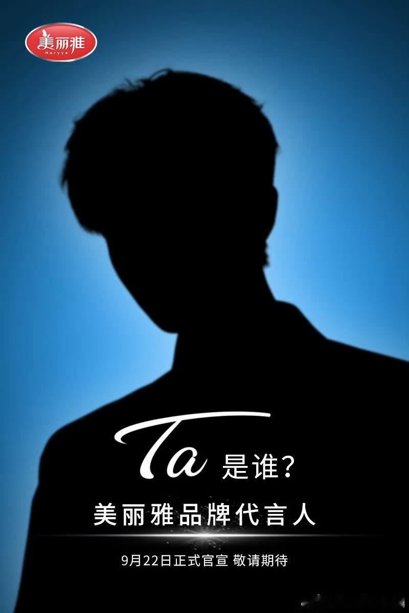 任嘉伦美丽雅、pony 商务预热，两天连着官宣代言[嘻嘻] ​​​