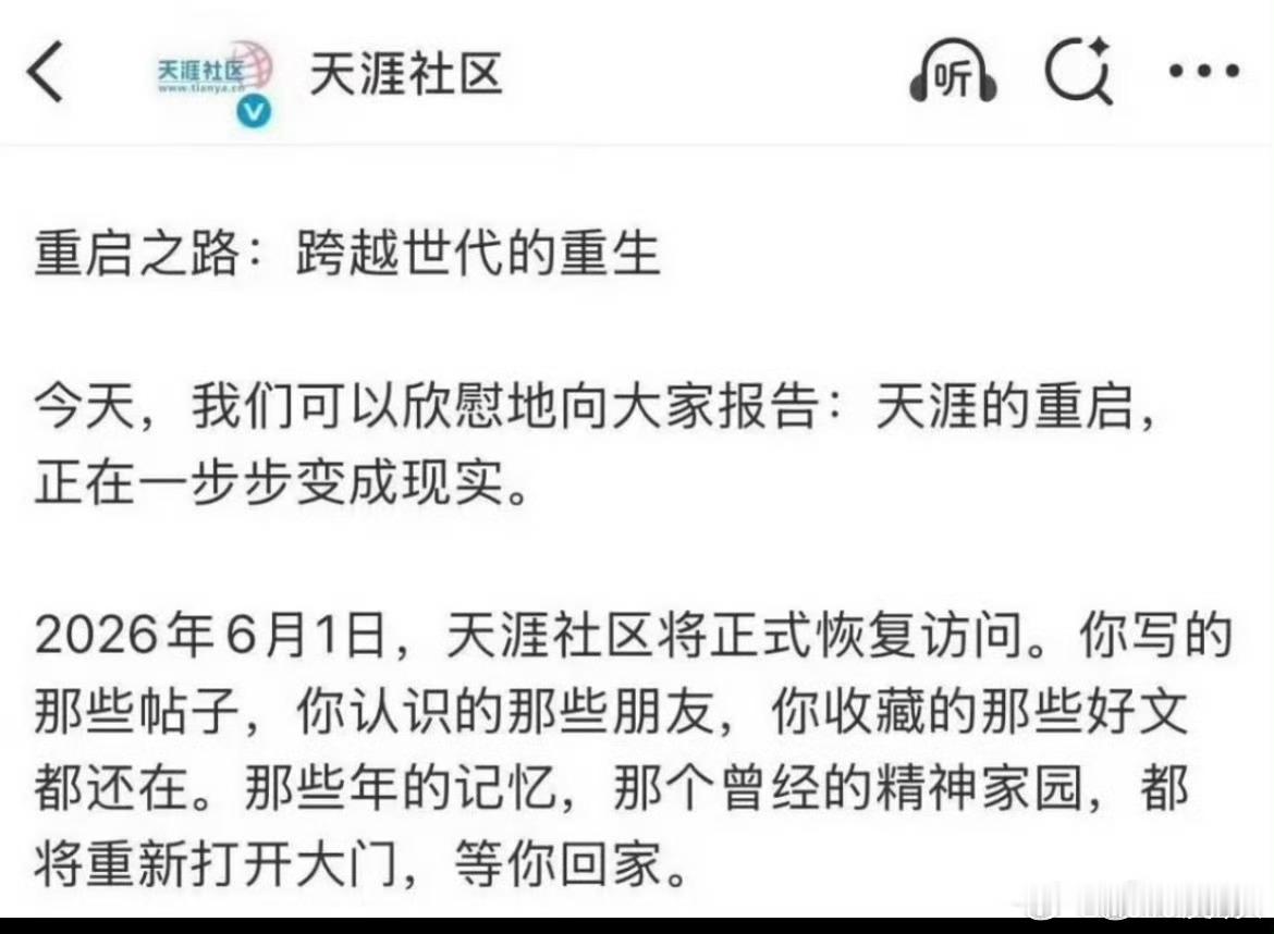 天涯社区复活这又是一代人的回忆 