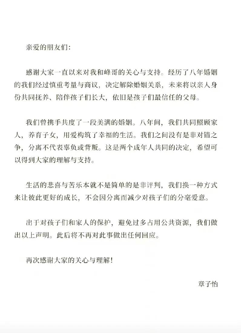 章子怡汪峰离婚，八年婚姻走到尽头。

换一种方式让彼此更好的成长！


#曝章子