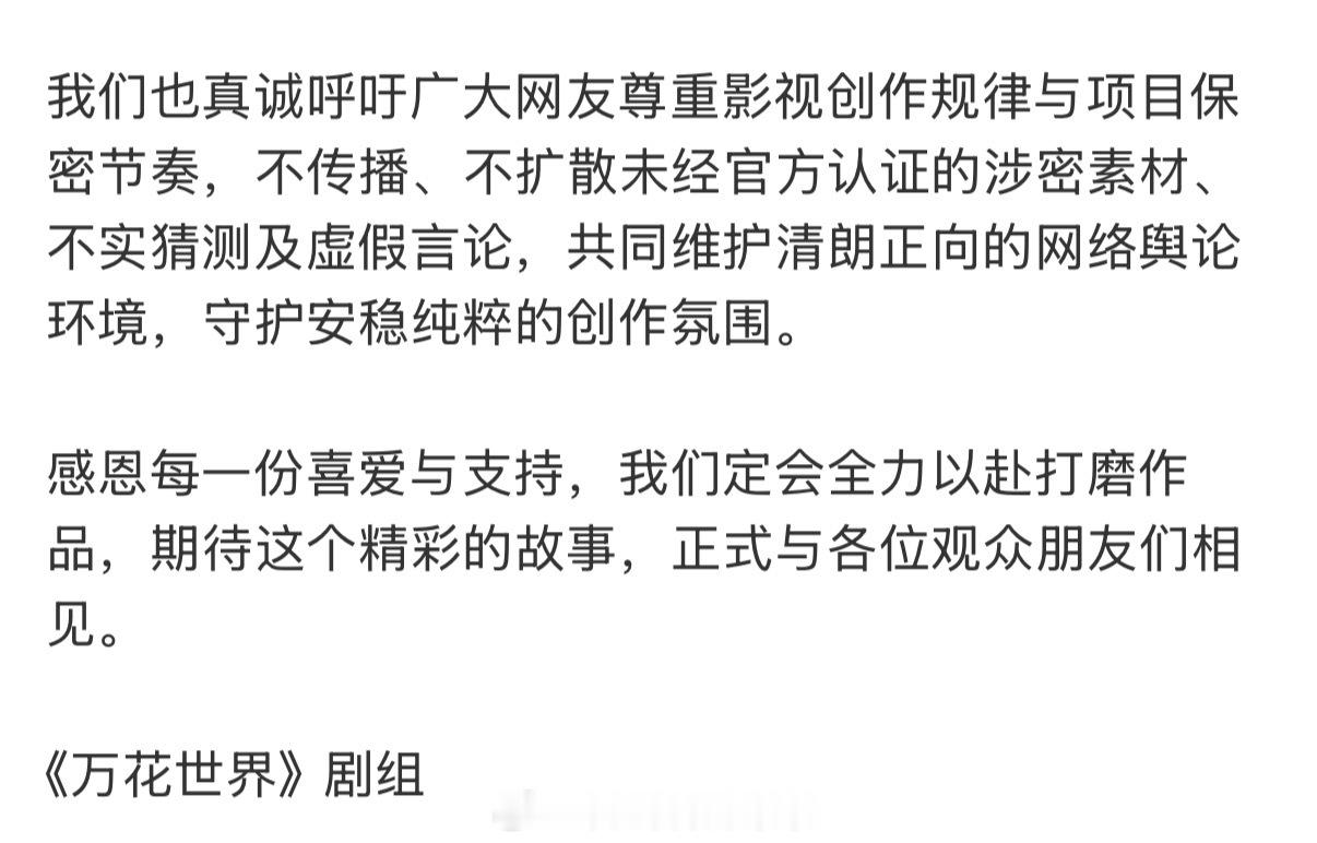 剧组发正式辟谣与说明回应角色争议了工作室称会守护鞠婧祎的每一个角色万花世界剧组发