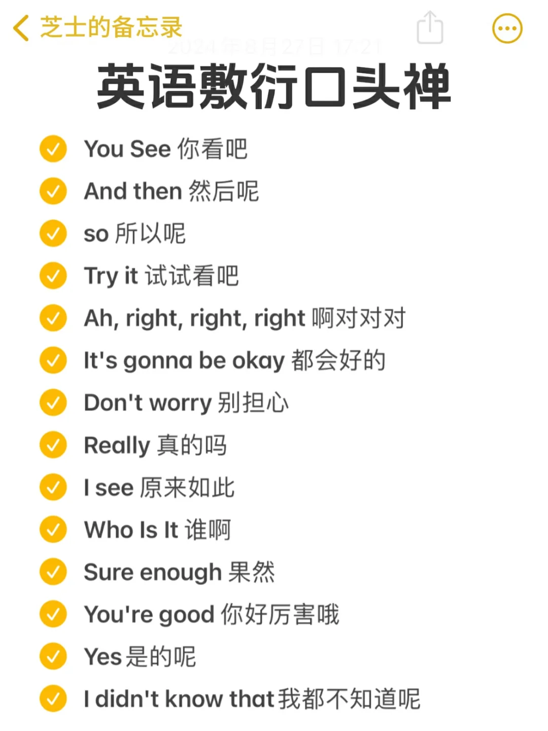 🇬🇧英国年轻人都在用的口头禅！！