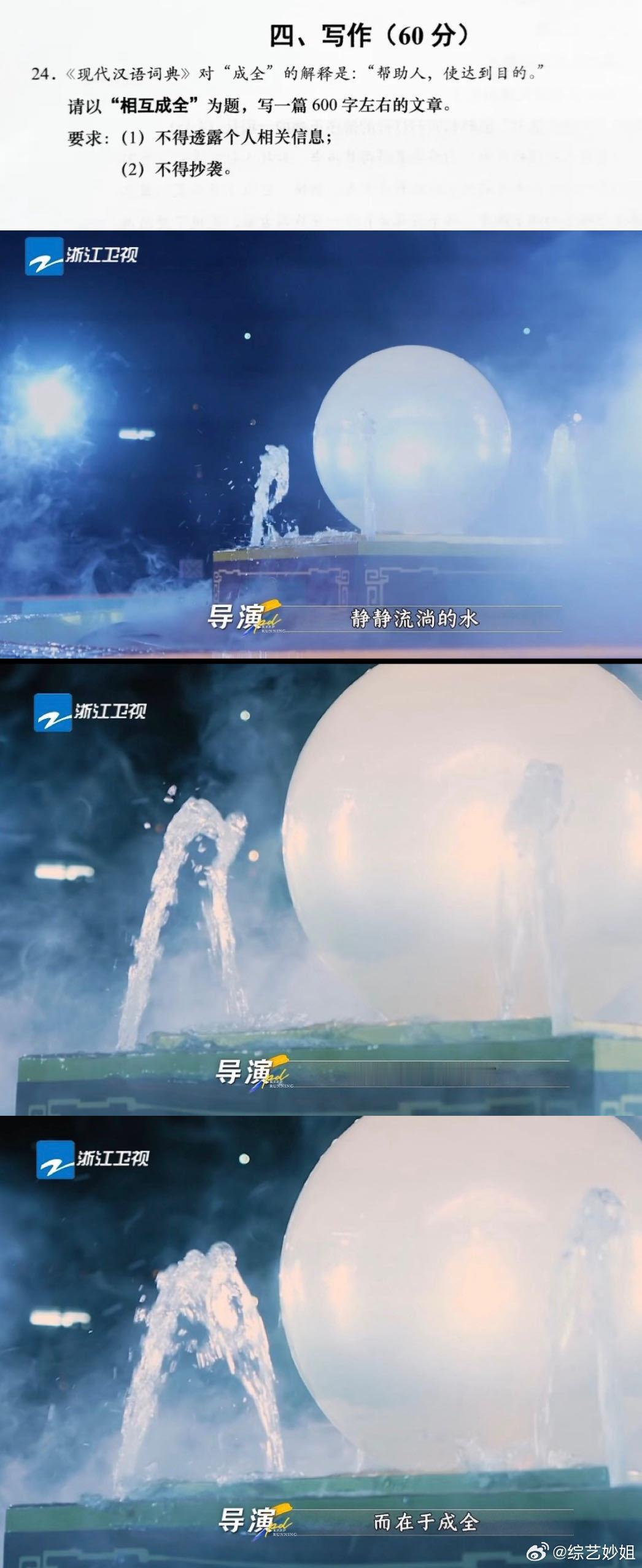 奔跑吧又押中高考题了 跑男，你真的看得人心暖暖的继之前“上善若水”主题押中中考作