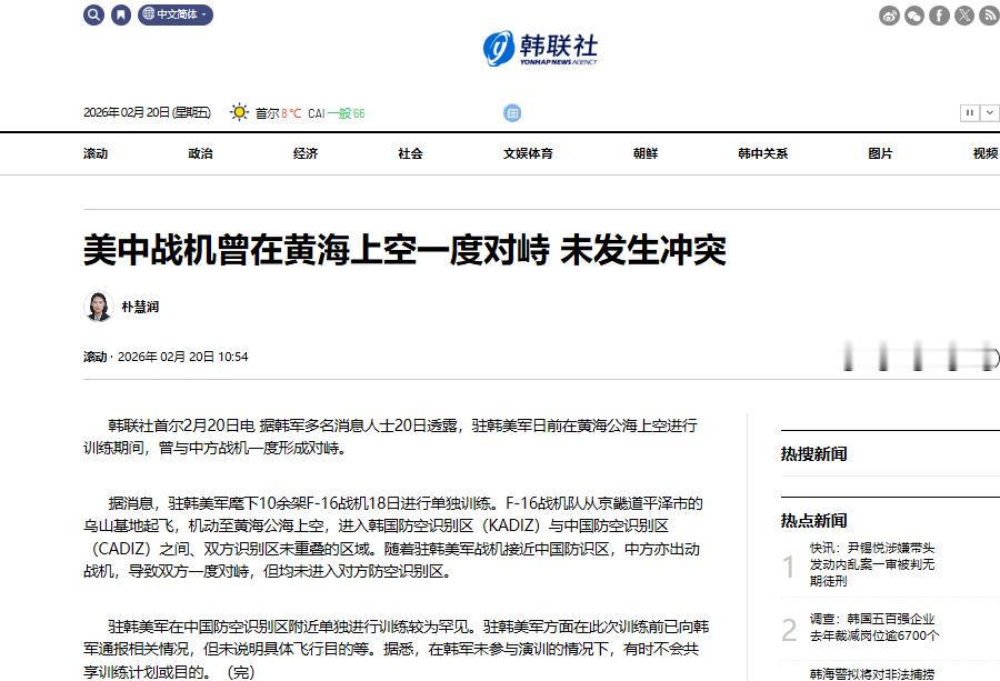 说今天带韩民国的10架美军F16被北部战区空军的战斗机队拦截，没有提及歼击机型号