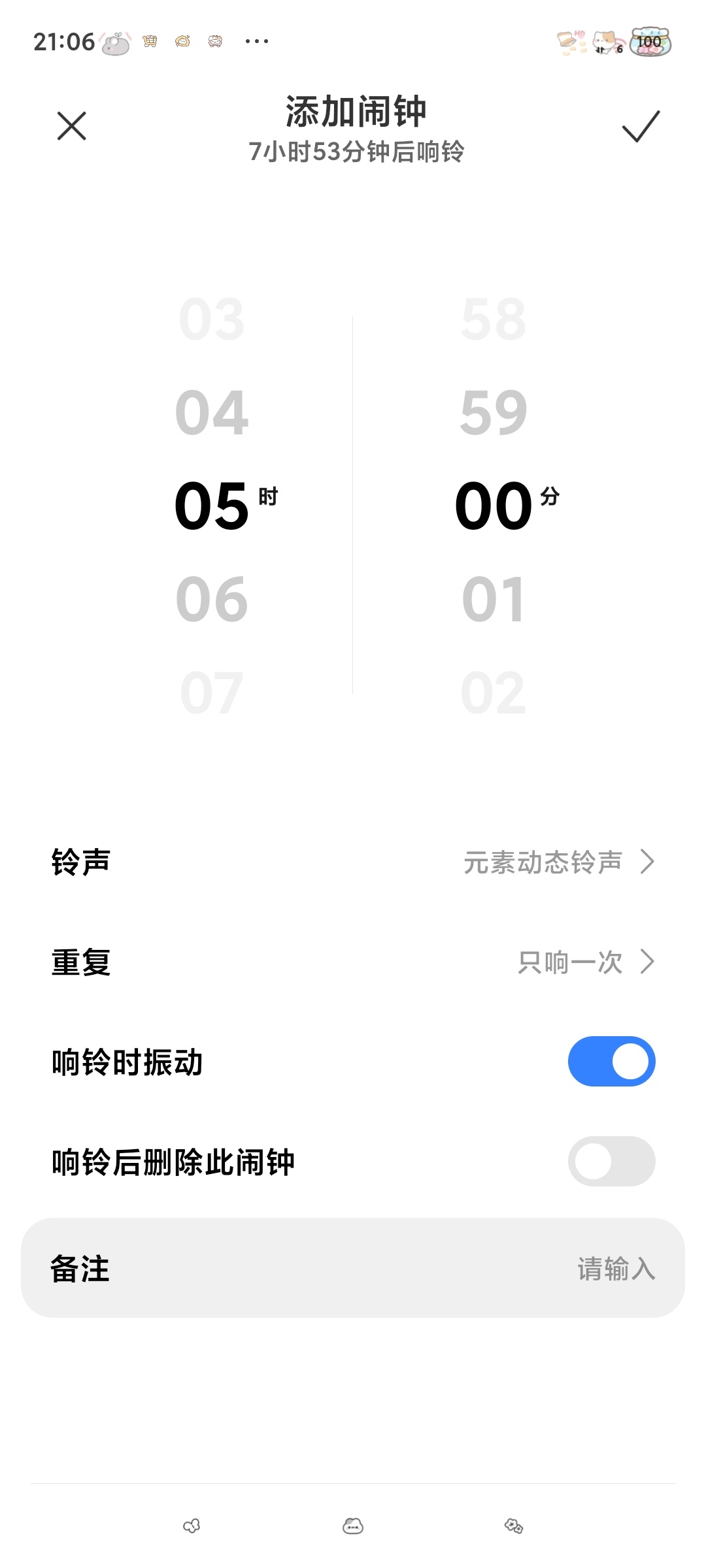 晚安 