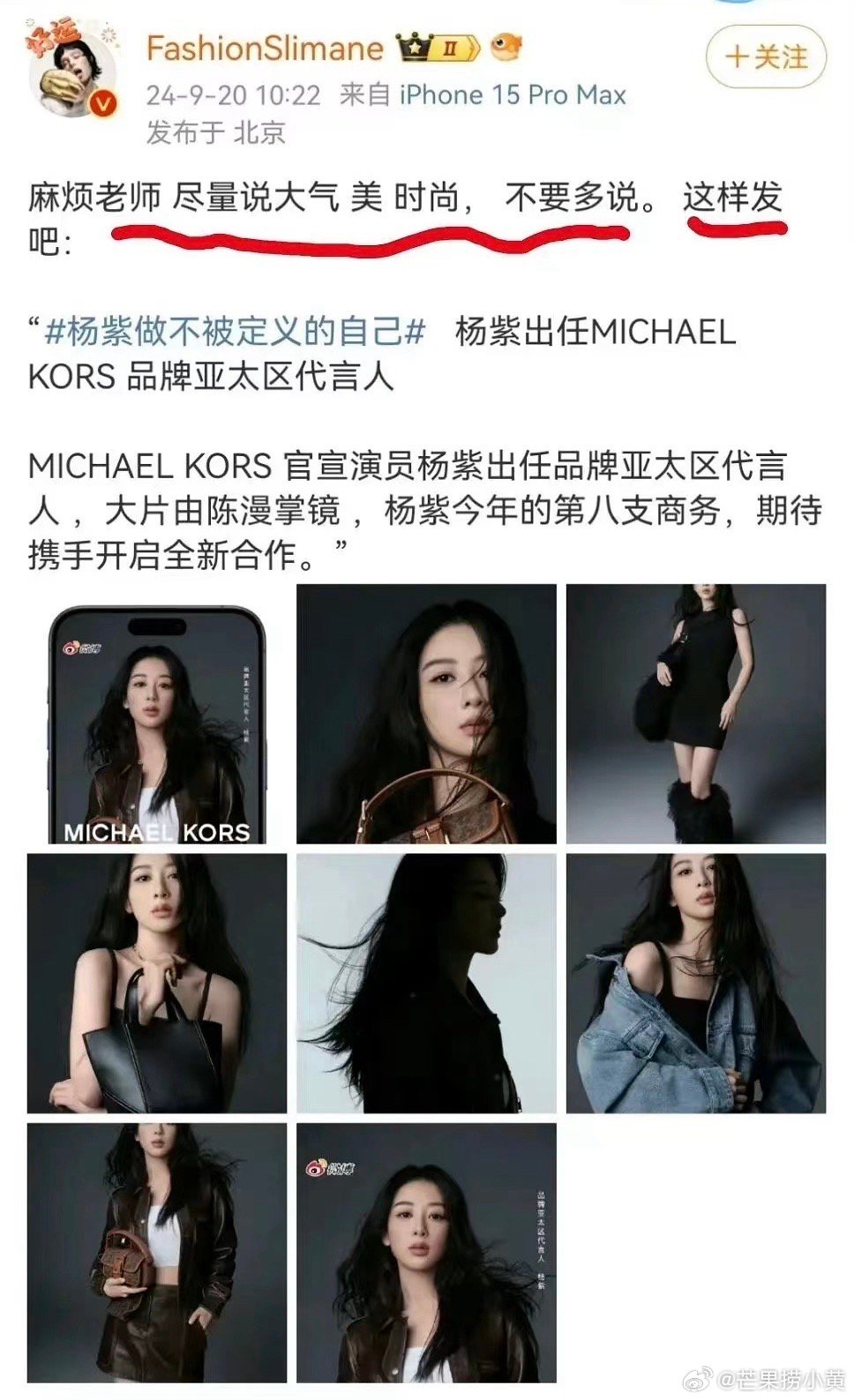 #杨紫美式辣妹#麻烦老师 尽量说大气 美 时尚，不要多说。 ​​​