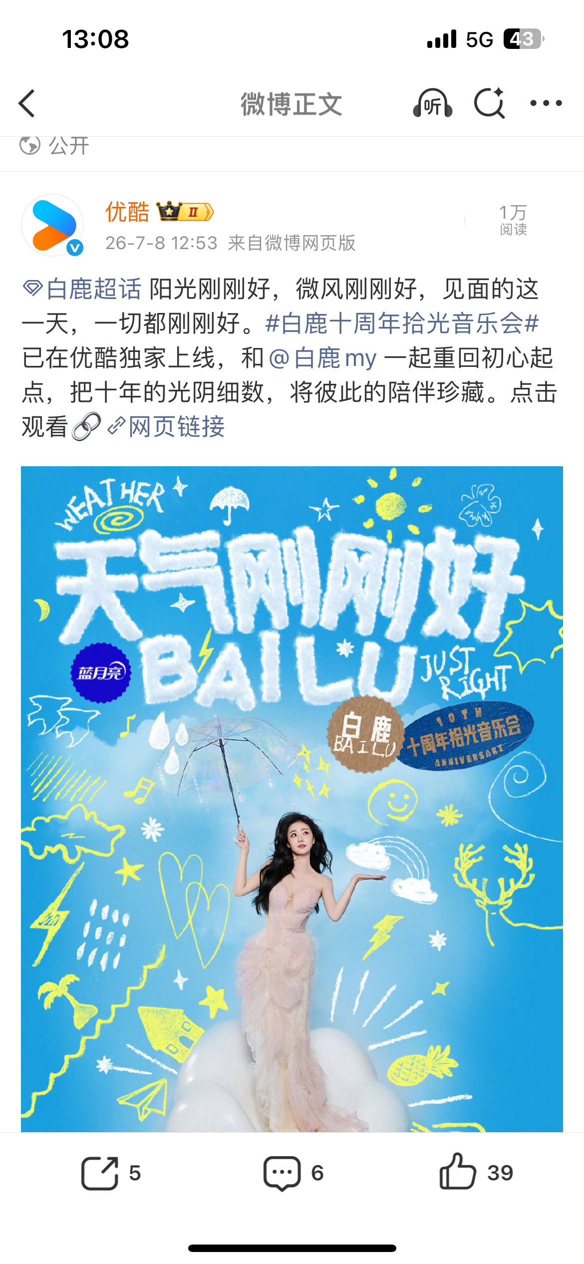 优酷第一次那么喜欢你还以为你要一直收着自己看呢 