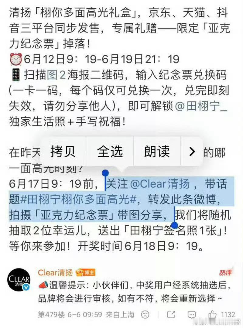 清扬 手动抽奖不符合要求的中奖者被取消资格有什么问题❓品牌方抽签名照给真正的消费