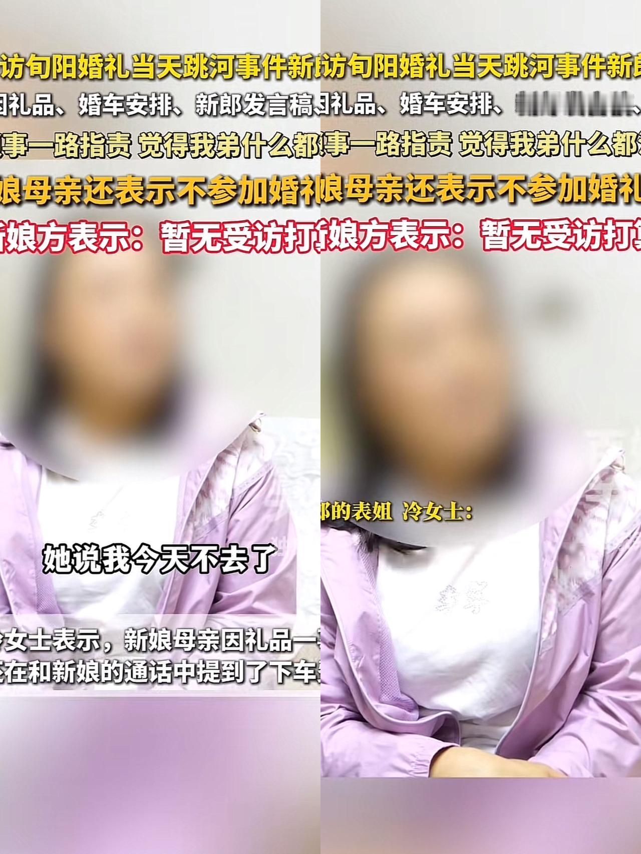 旬阳跳河新郎更多细节被爆出，

新郎的表姐哭着说，当时新郎跑出去的时候，

自己