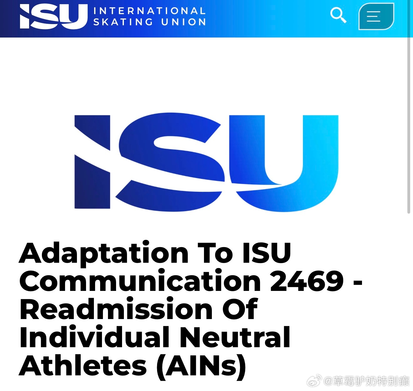 关于ISU第2469号公告的调整——中立个人运动员（AINs）的重新接纳2026