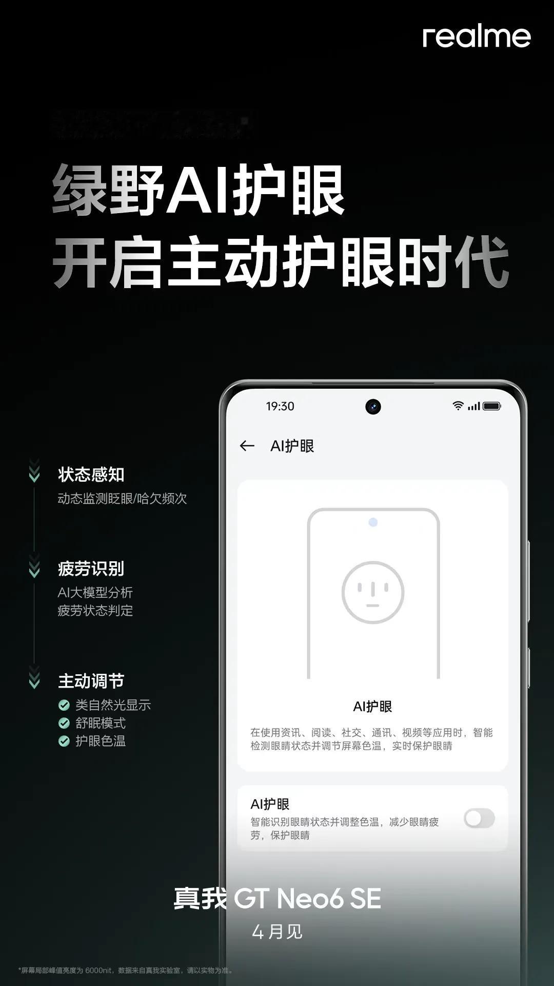 手机屏幕的护眼要进入主动护眼的时代，这波感觉搞起来，还是非常有用的。
真我GT 