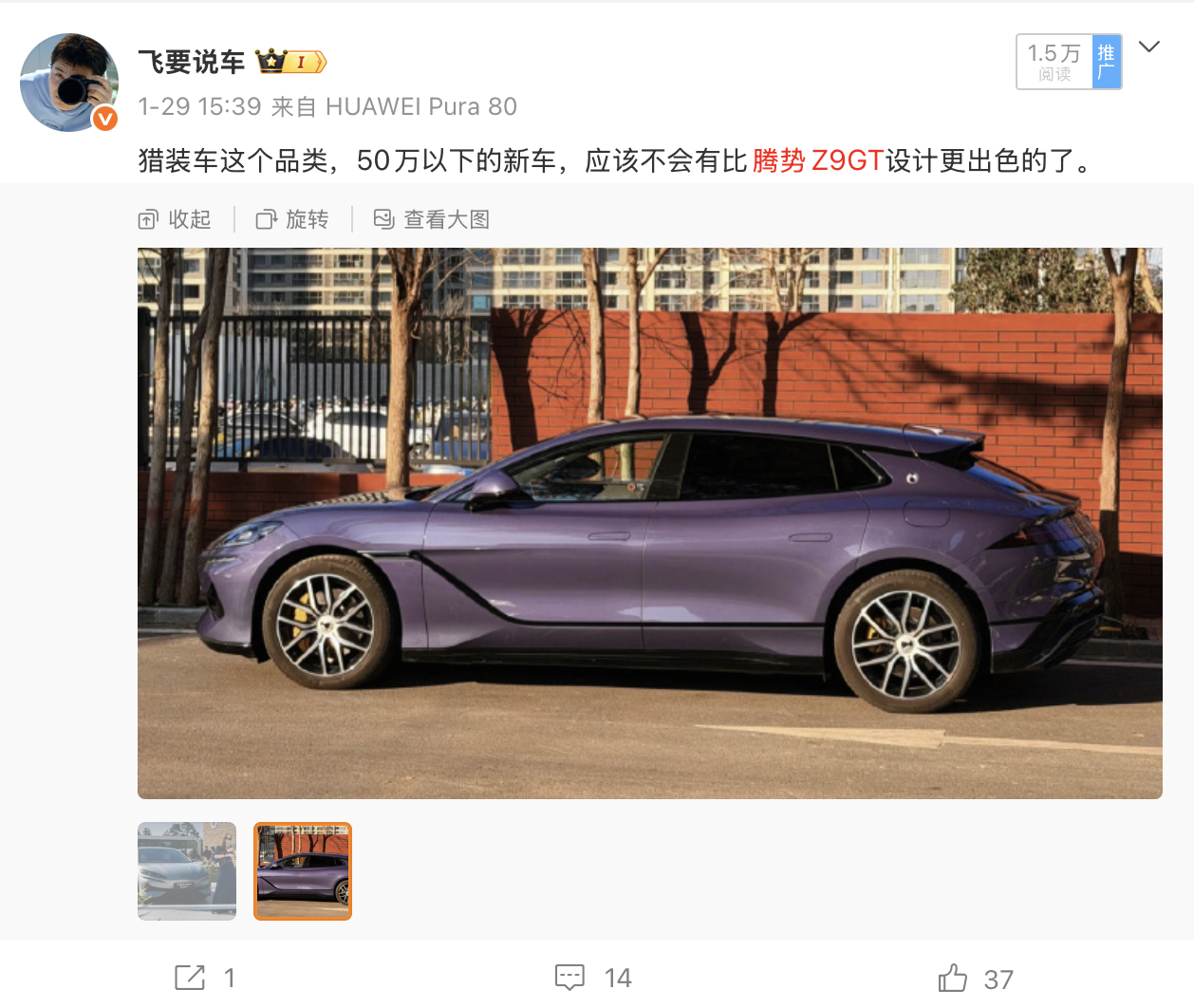 腾势Z9GT的设计含金量继续上升，原创不抄袭不致敬，又非常运动优雅