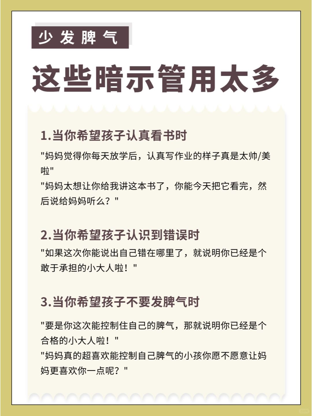 与其对孩子发脾气，不如这样暗示孩子！