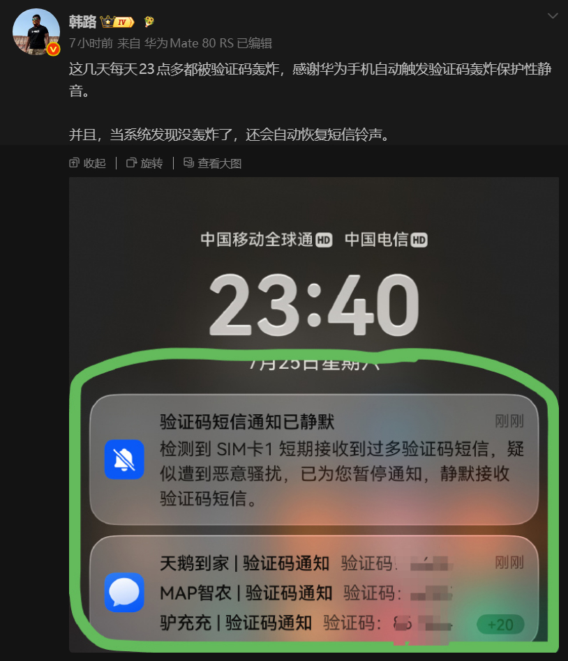韩路老师遭遇短信轰炸，华为手机居然能识别到这是恶意骚扰，随即开启静默通知，我还是