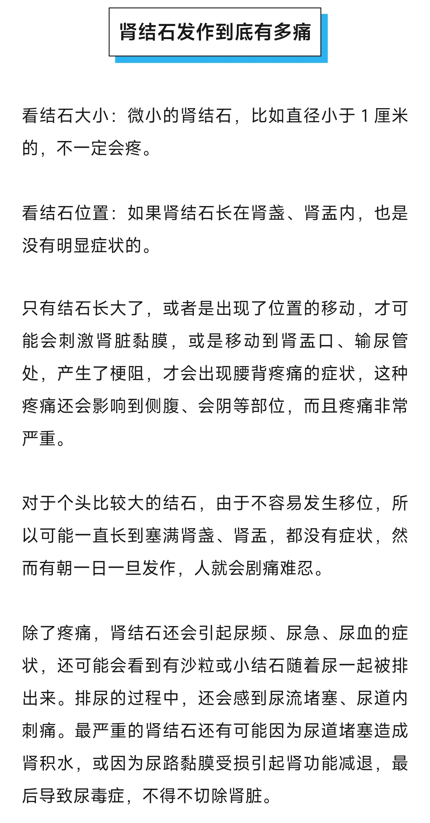#姚志明肾结石发作到底有多痛#肾结石疼痛难忍，了解诱因轻松预防。肾结石带来的疼痛