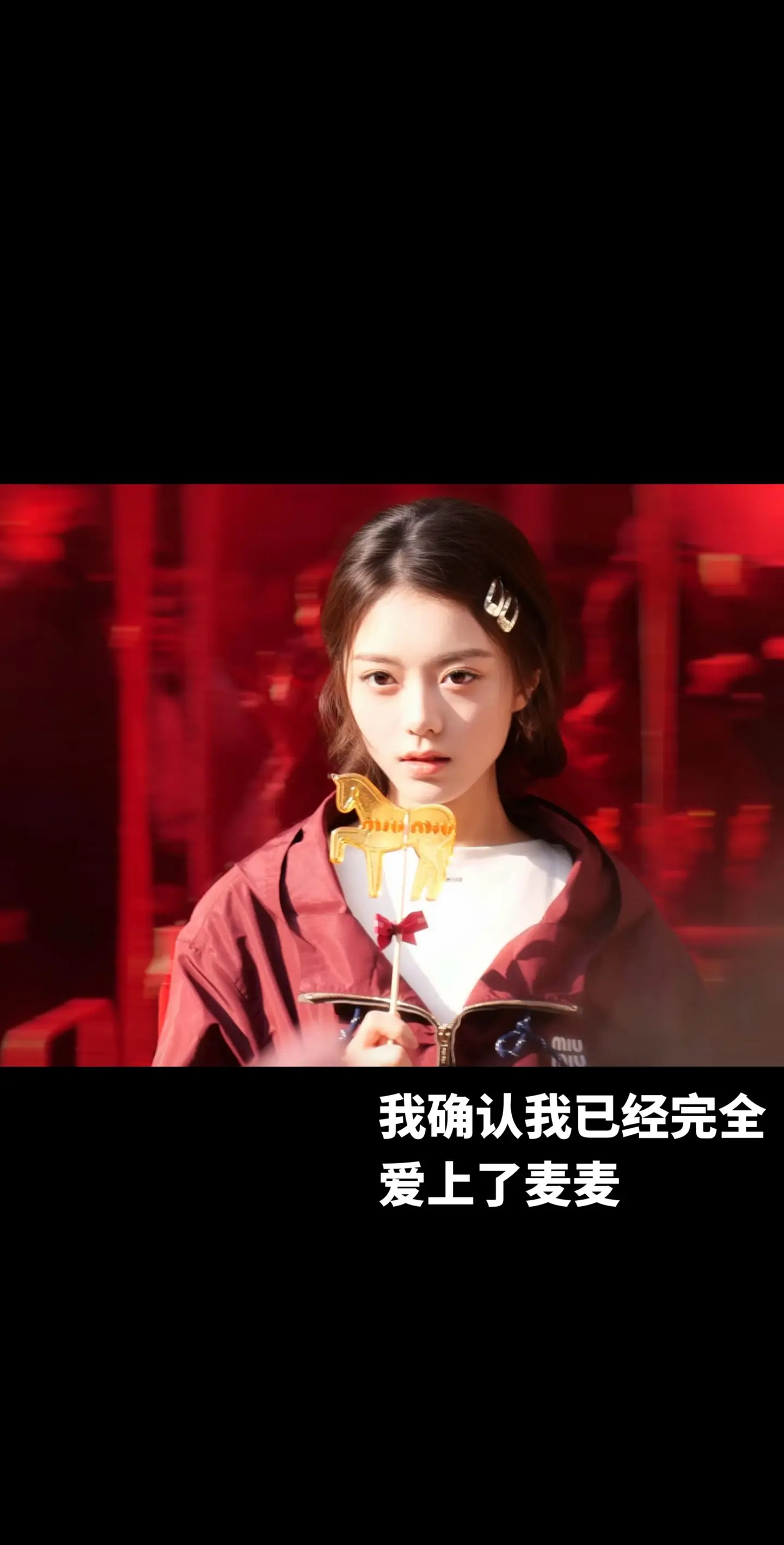 期待麦麦的待播剧！