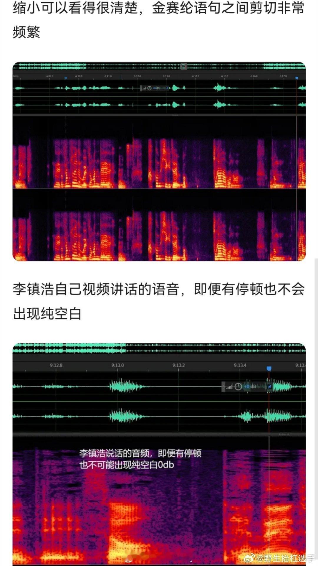 金赛纶录音疑似经过后期剪切处理 被曝金赛纶语句之间有很多剪切痕迹，而且金赛纶语句