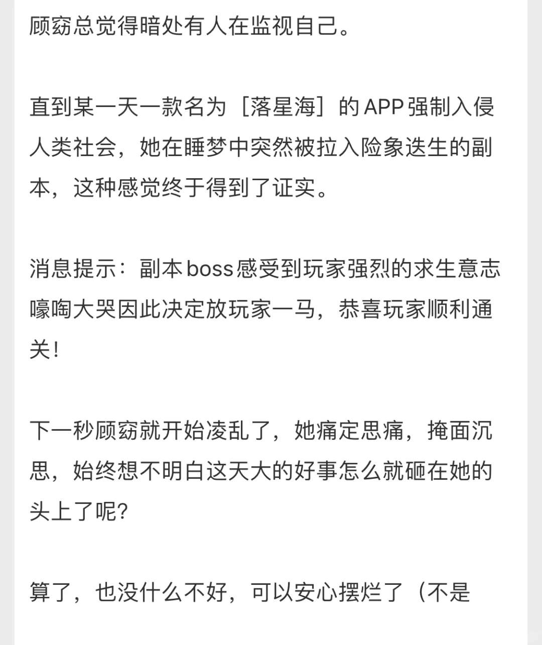 bg无限流《逃离落星海》
