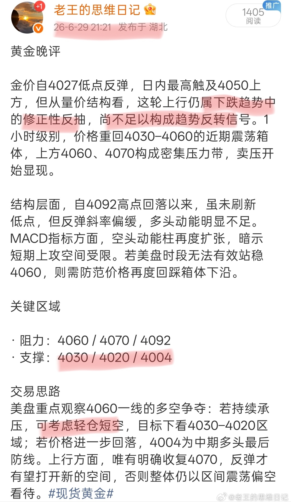 这就是空头的魅力！今日一路做空，晚间自4050附近一路下行，到达目标位置4000