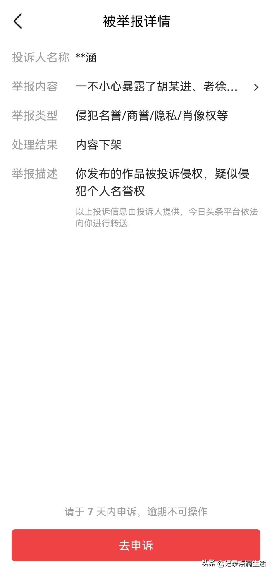 这个某某涵的人到底是谁？到处投诉别人的文章，根本就没有指名道姓也给做删除处理，这