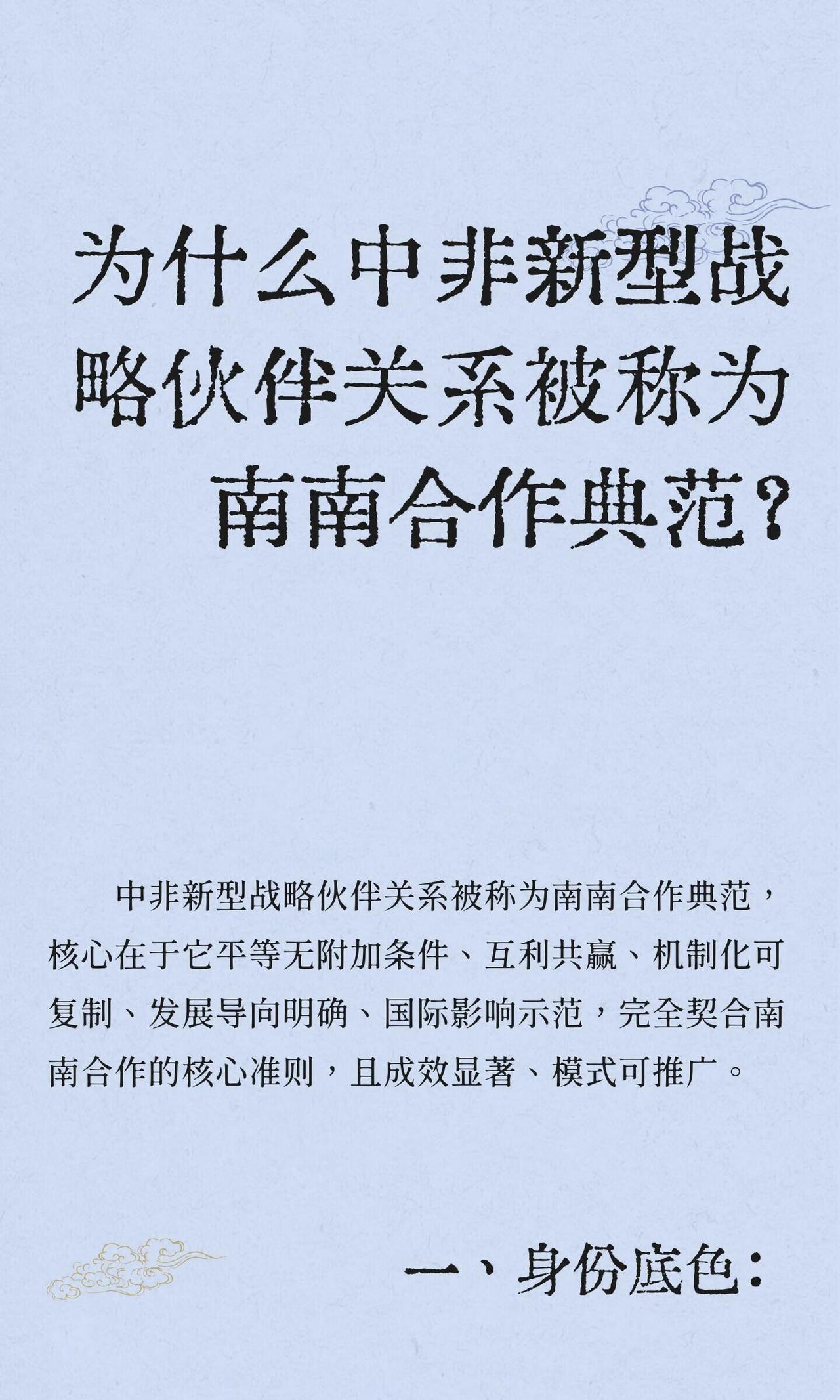 自5月起，中国对53个非洲建交国实施全覆盖零关税，作为南南合作的重大举措，将为发