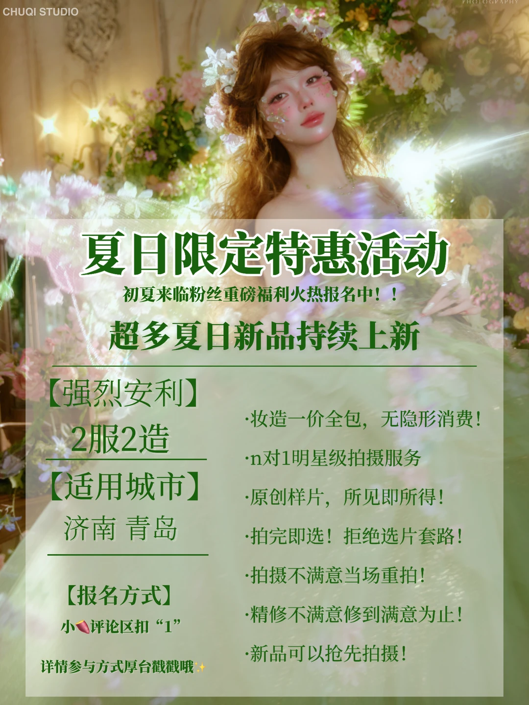 夏日钜惠来袭！初七的超值夏日活动来啦‼️