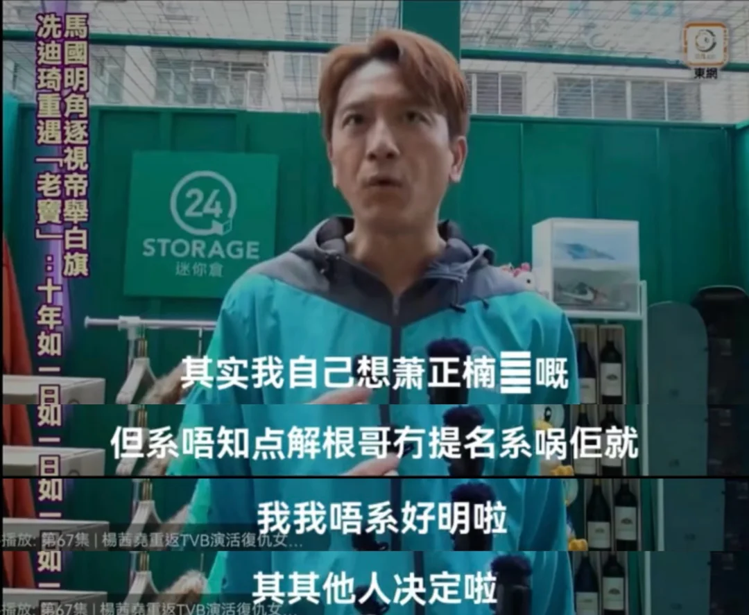 2024TVB最老实员工 马明