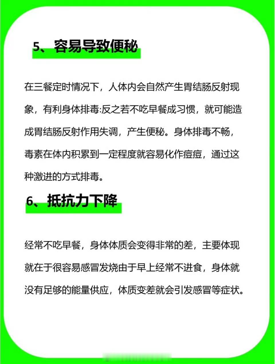 不吃早餐的危害 