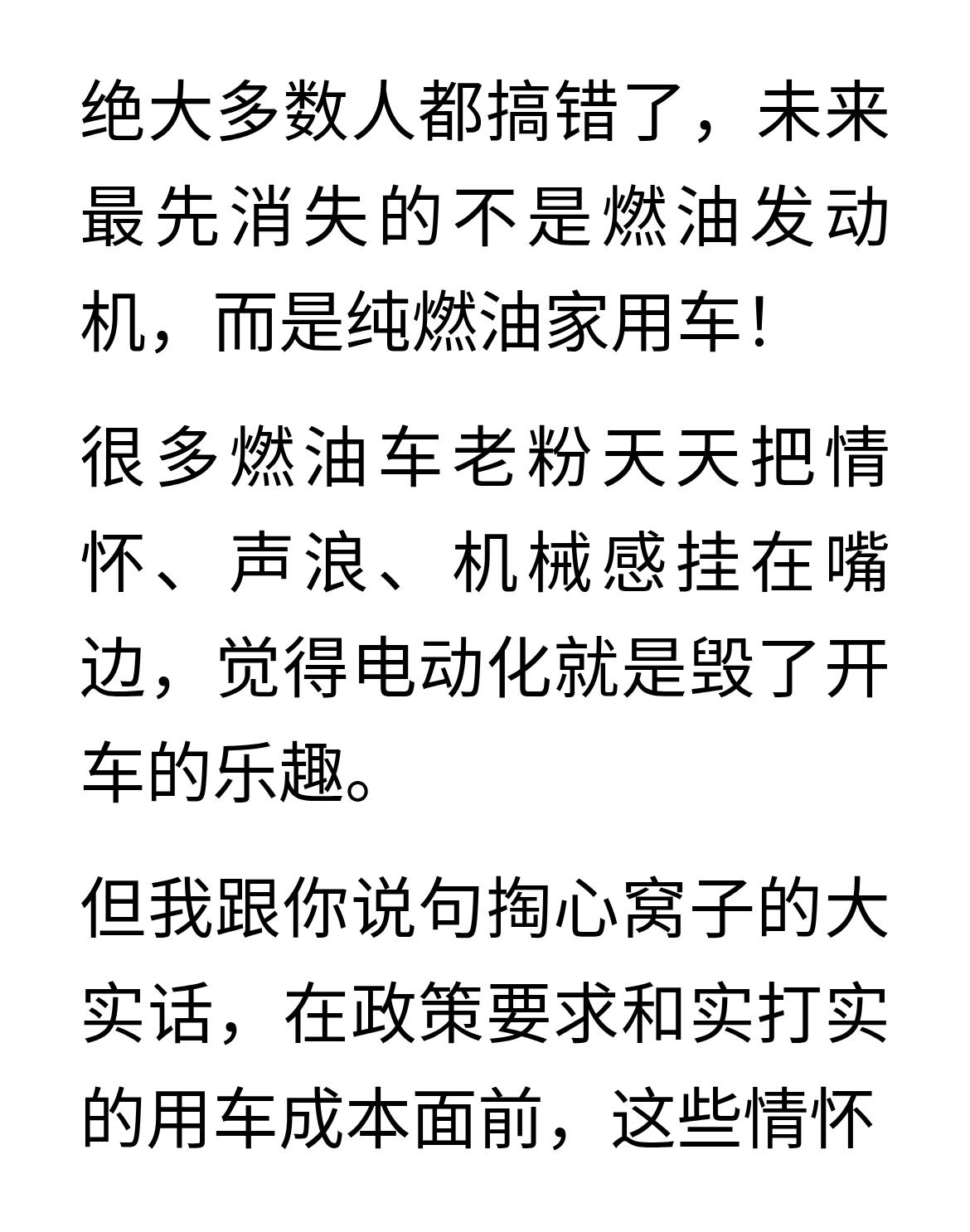燃油家用车一定会消失，但发动机不会消失
绝大多数人都搞错了，未来最先消失的不是燃