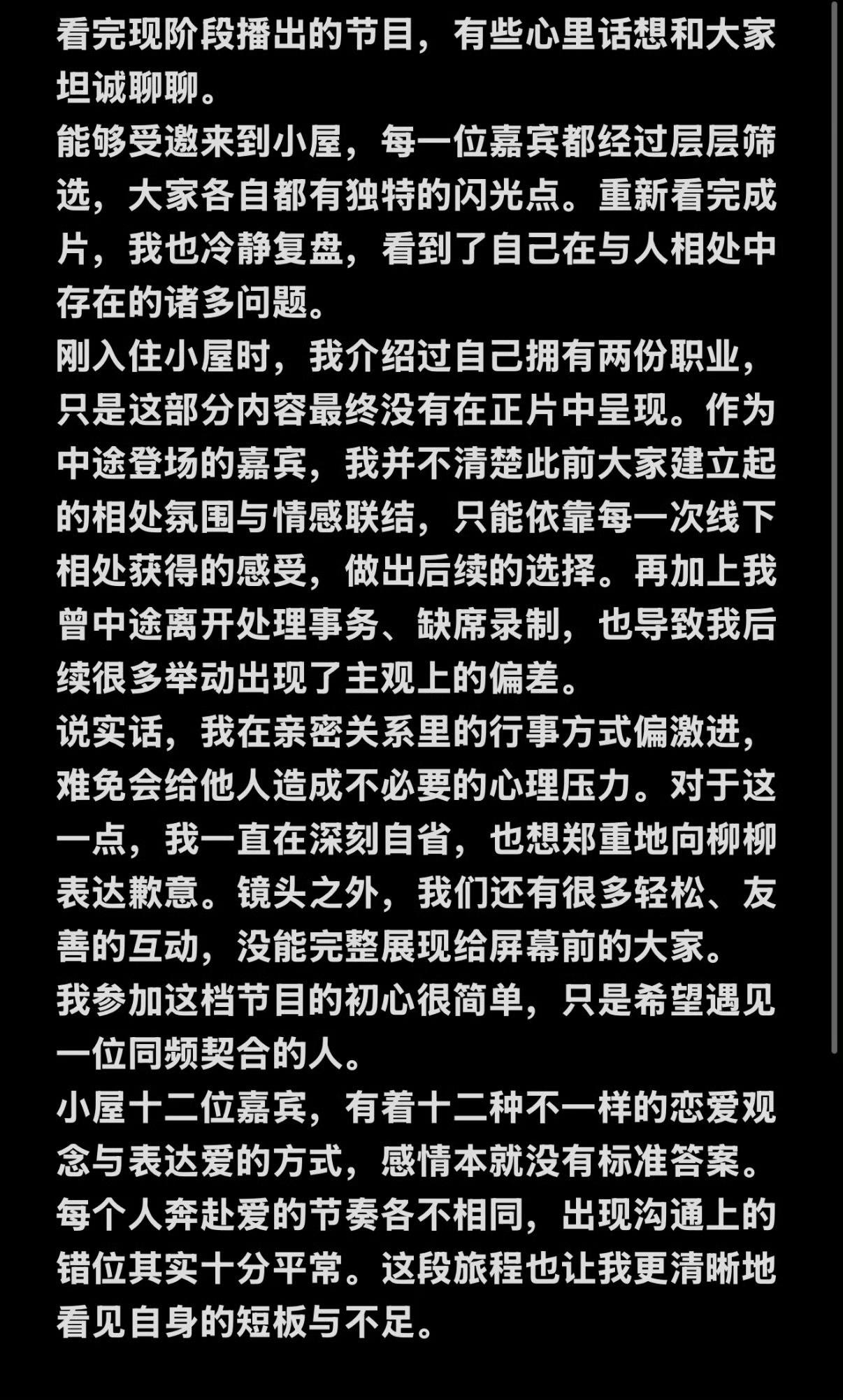 凌李政发博向柳柳道歉了。
他回应了小屋里的争议，态度诚恳。没想到柳柳直接在评论区