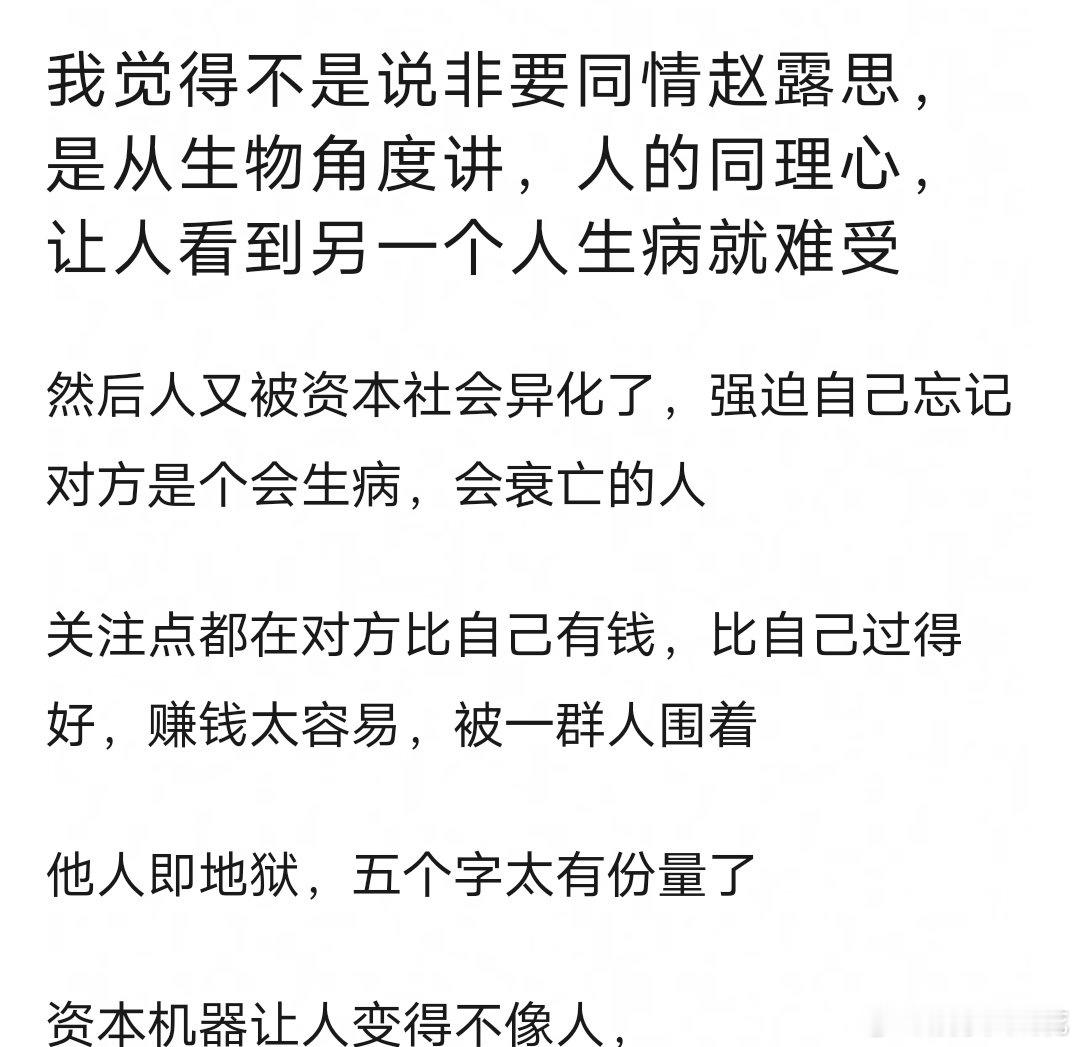 同情赵露思患病并不可耻 赵露思出现失语症状引起热议，“心疼一个208，不如心疼自