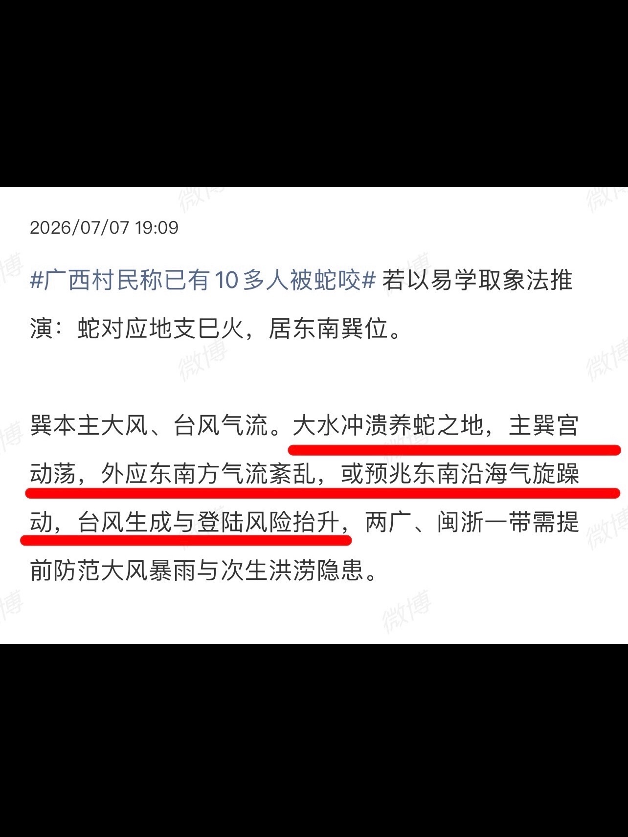群蛇溃逃，便是飓风之兆。台风巴威预计12日凌晨登陆多地将出现10级以上雷暴大风