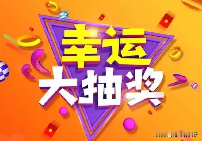 [锦鲤到来]宠粉活动福利抽奖【第 20 期】[锦鲤到来]
关注 +点赞 +评论+