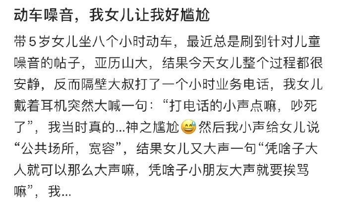 带女儿坐高铁，女儿让我好尴尬 ​​​