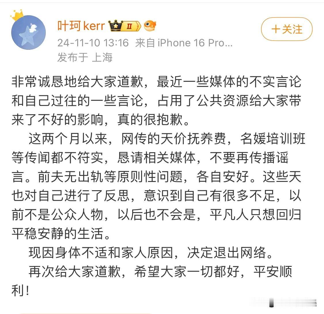 万万没想到，叶珂居然宣布退网了，她不是直播带货吗？
前段时间所谓的走进“珂学”闹