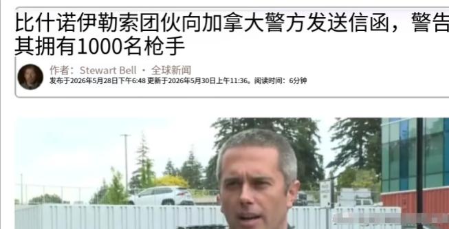 由于加拿大的印度人越来越多，印度人已经开始在加拿大组织起了黑帮，并且公然向警方叫