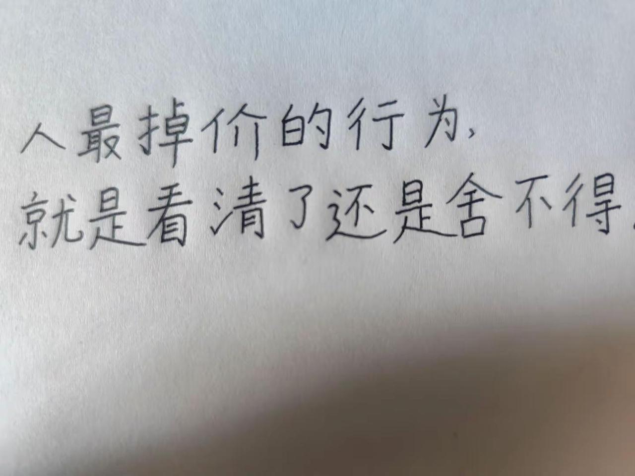 每日一句。人最掉价的扎心的笔记 文字吐槽大赏 最真实的文字