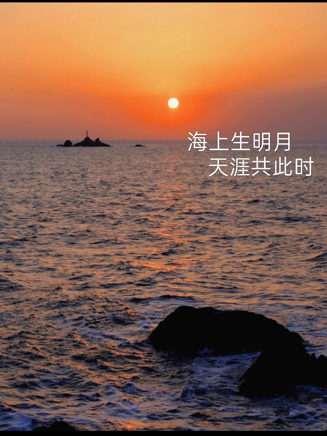 飞花令——说出一句带“月”字的诗海上生明月，天涯共此时。
