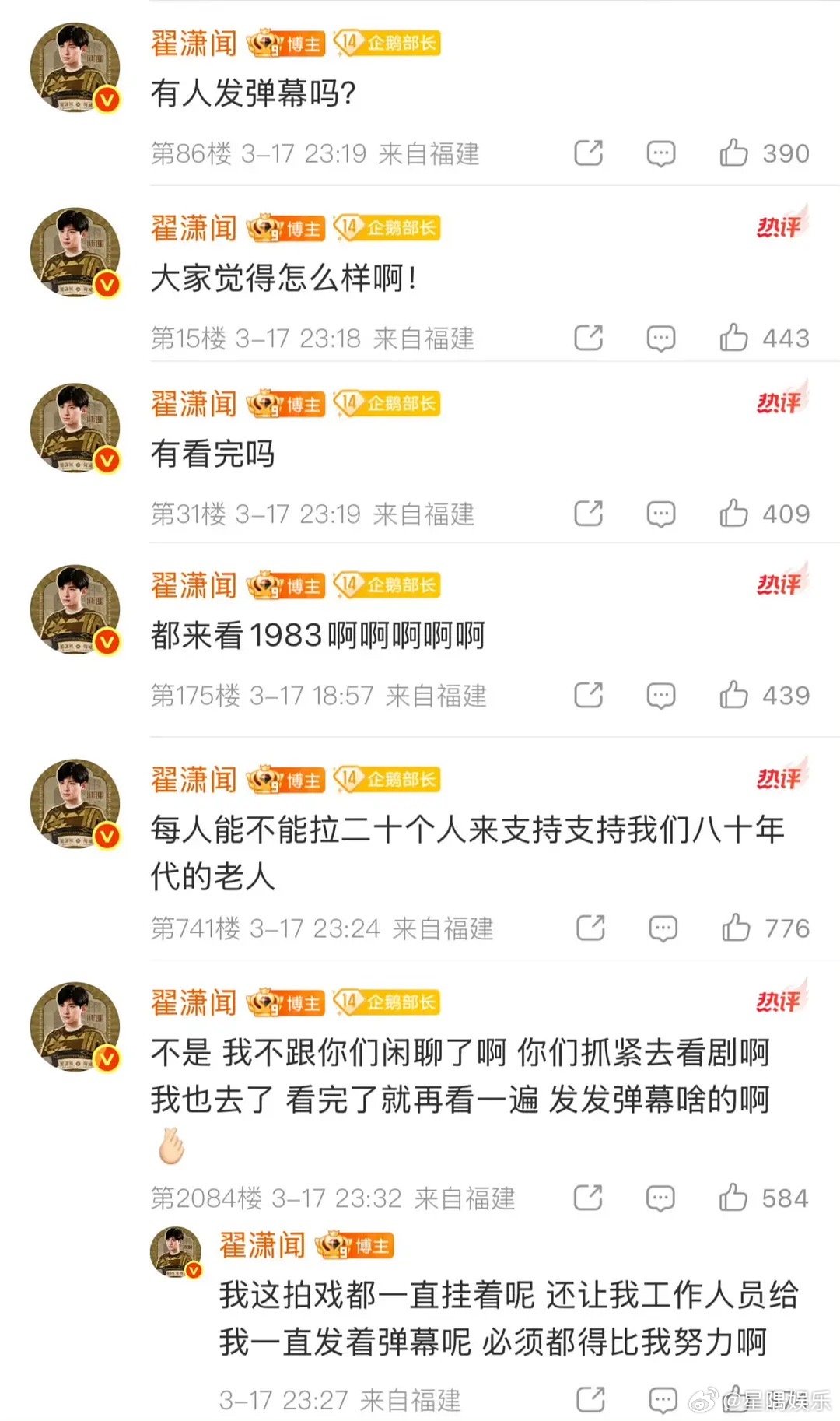 翟潇闻需要粉丝的时候就不冷暴力了 