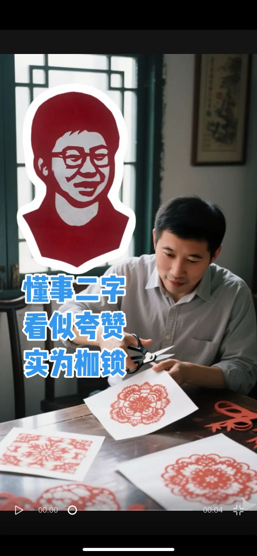 人生感悟 人生百味自己体会 剪纸
