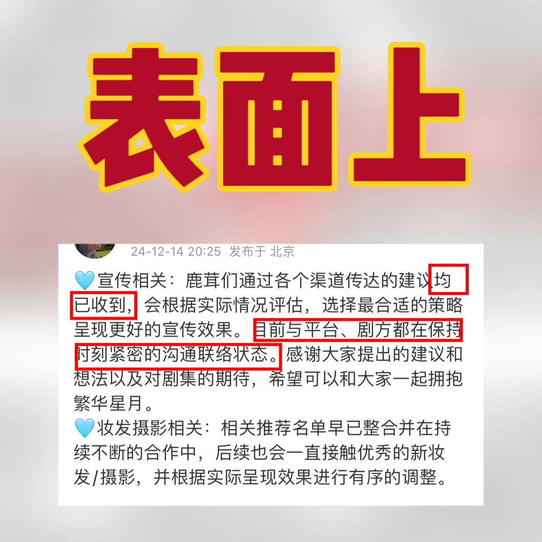 听说你爱看  白鹿资讯站 究竟是谁在撒谎🤥  【剧制片人、白鹿资讯站、第三方对