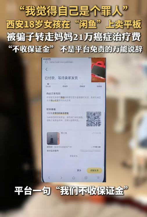 “太让人心酸了！”陕西，18岁女孩刚高考完，想帮家里减负，把平板挂闲鱼卖1100